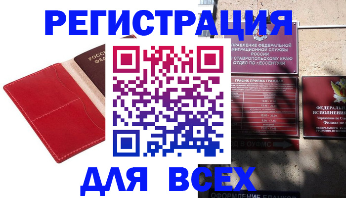 прописка законно в Баксане